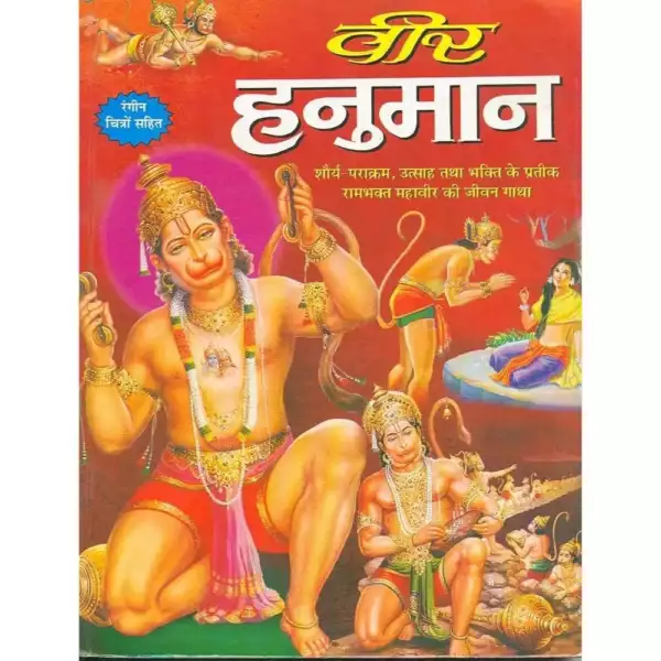 VEER HANUMAN ( A.B )